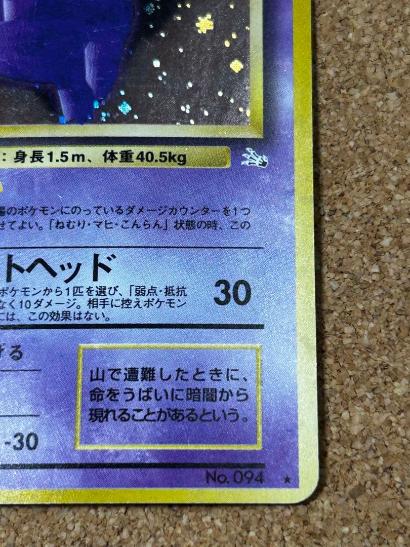 ゲンガー ★ 第3弾拡張パック 化石の秘密　ホロ
