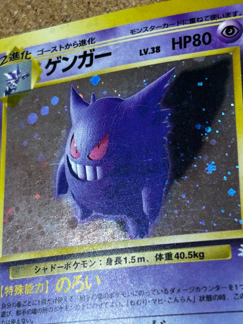 ゲンガー ★ 第3弾拡張パック 化石の秘密　ホロ