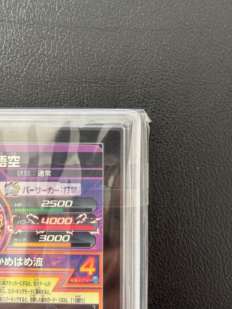 【世界に1枚ARS9 】孫悟空　JPB-42 赤箔