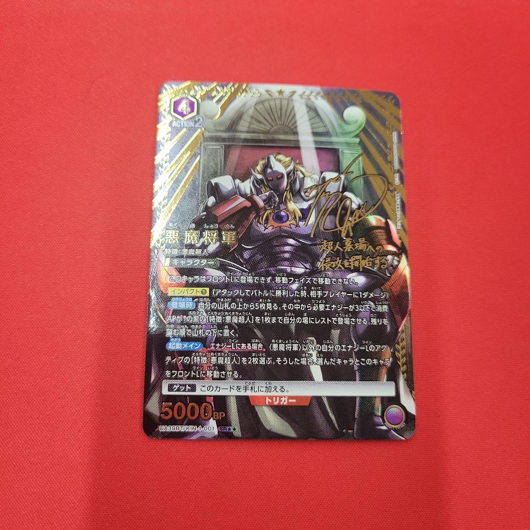 悪魔将軍　パラレル　星2