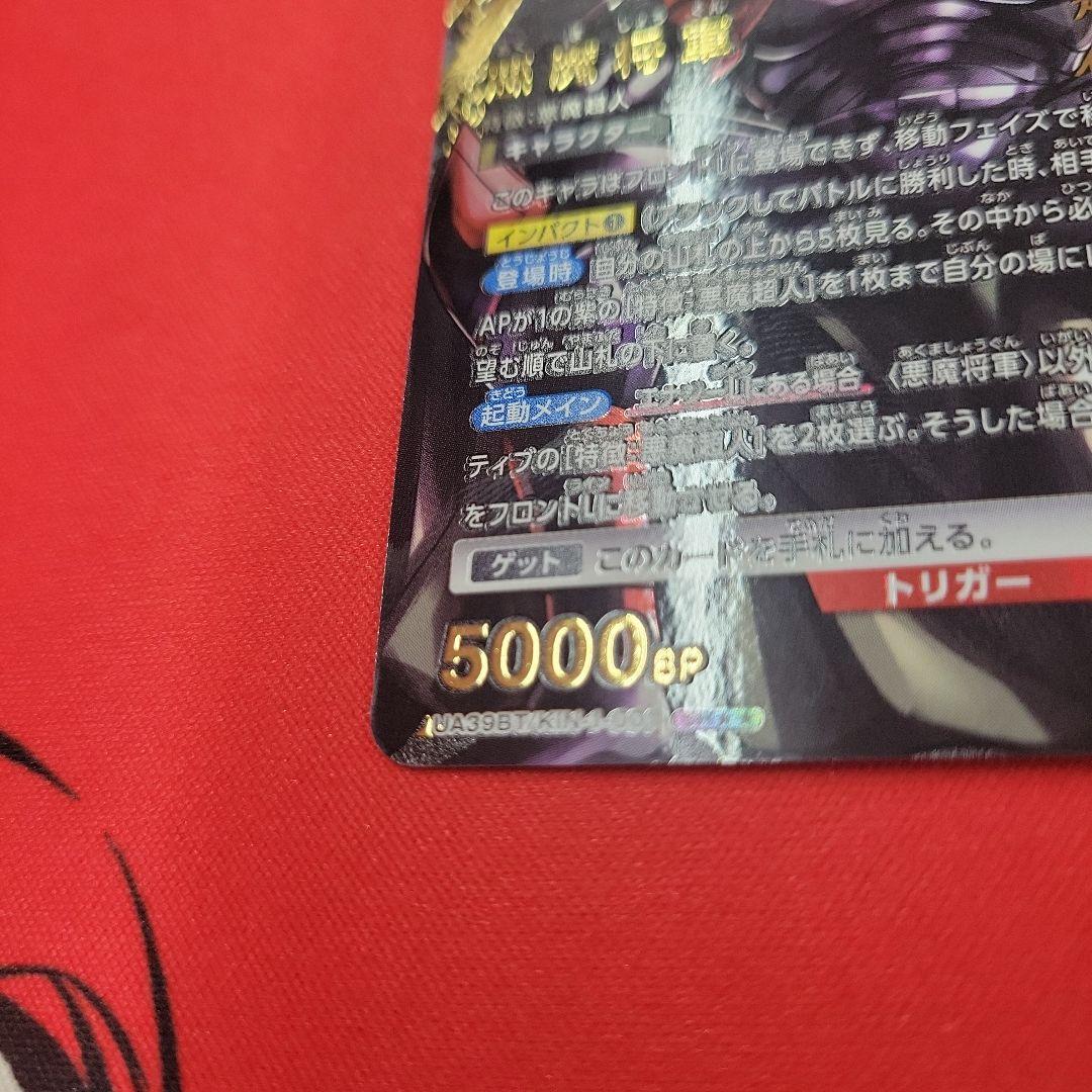 悪魔将軍　パラレル　星2