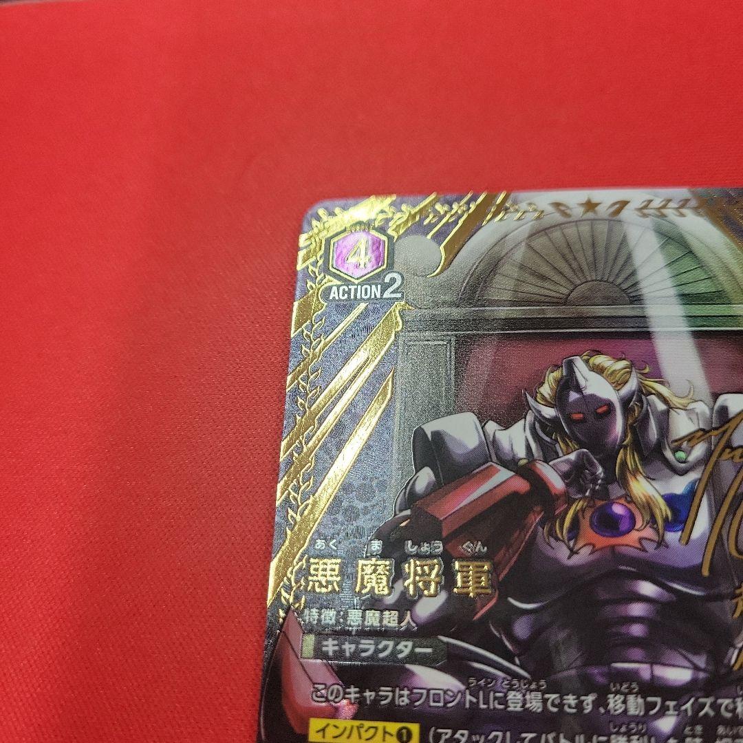 悪魔将軍　パラレル　星2