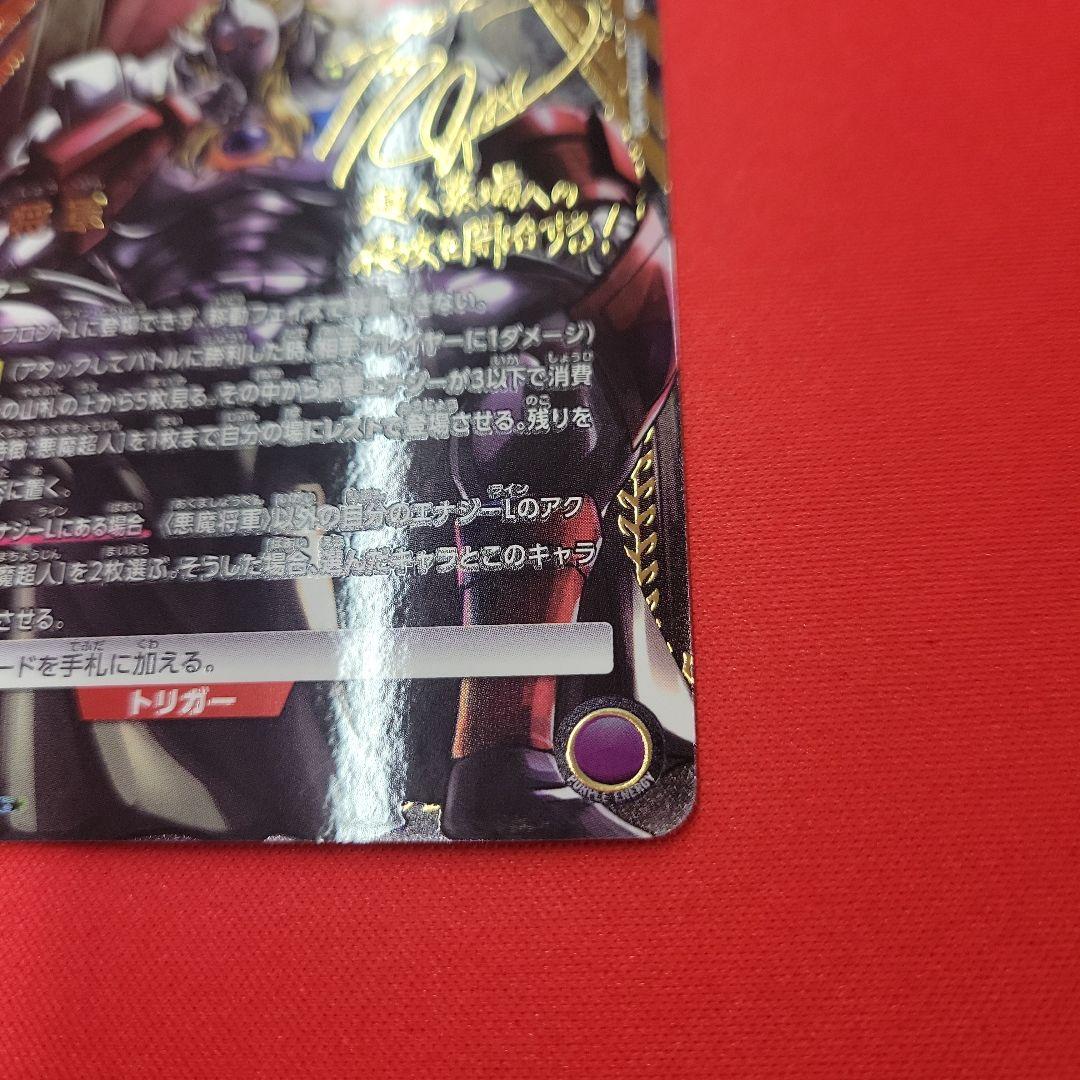 悪魔将軍　パラレル　星2