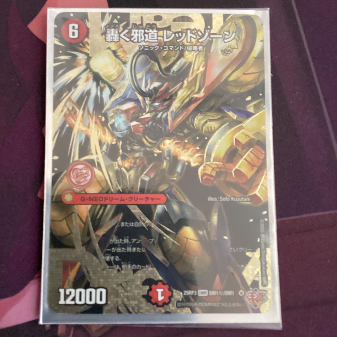 轟く邪道レッドゾーン　シークレット　デュエマ