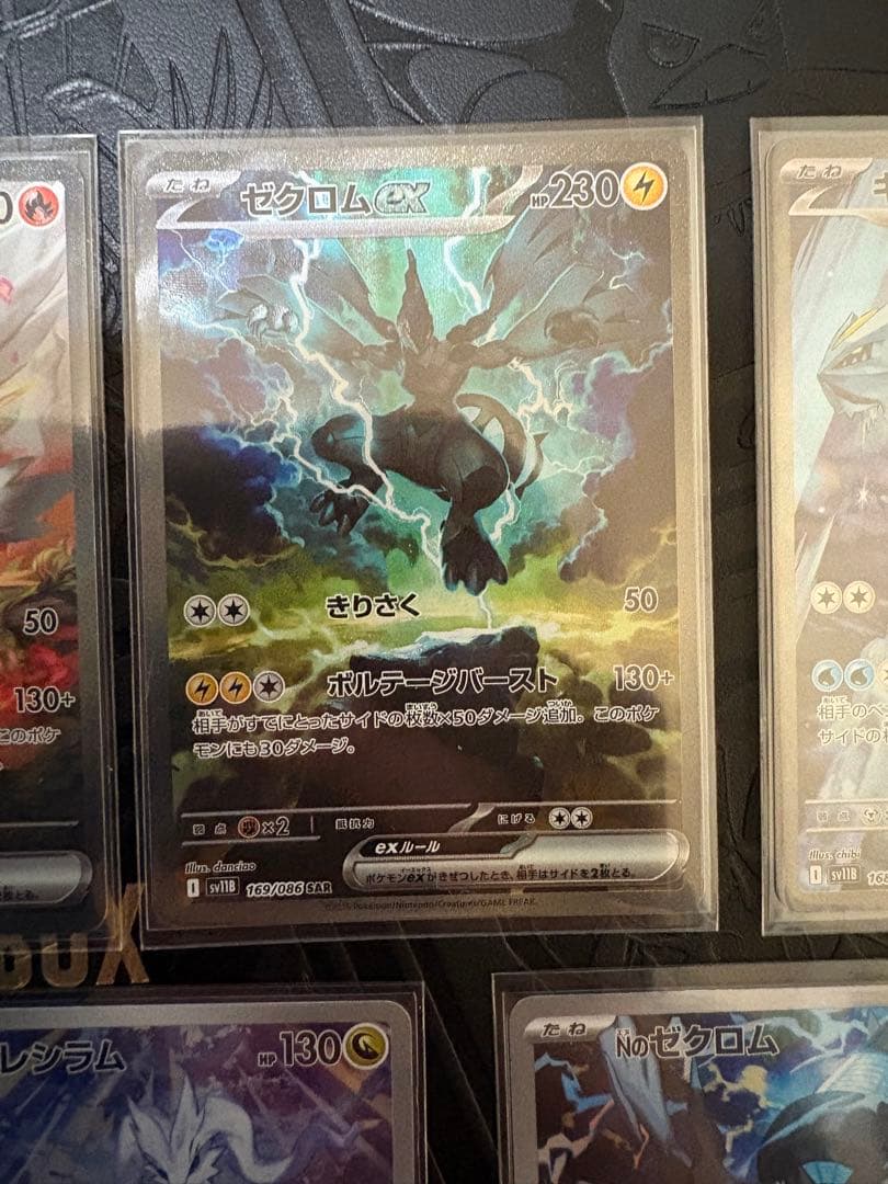 煮*卵様 ポケモンカード　レシラムex SAR ゼクロムex SAR キュレムe