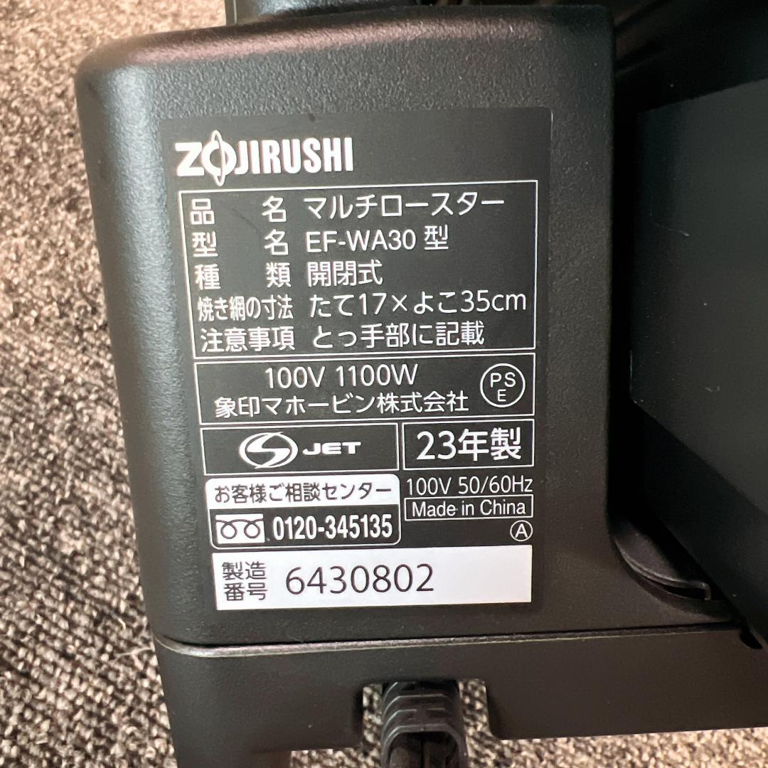【新品未使用】象印 マルチロースター EF-WA30　23年製