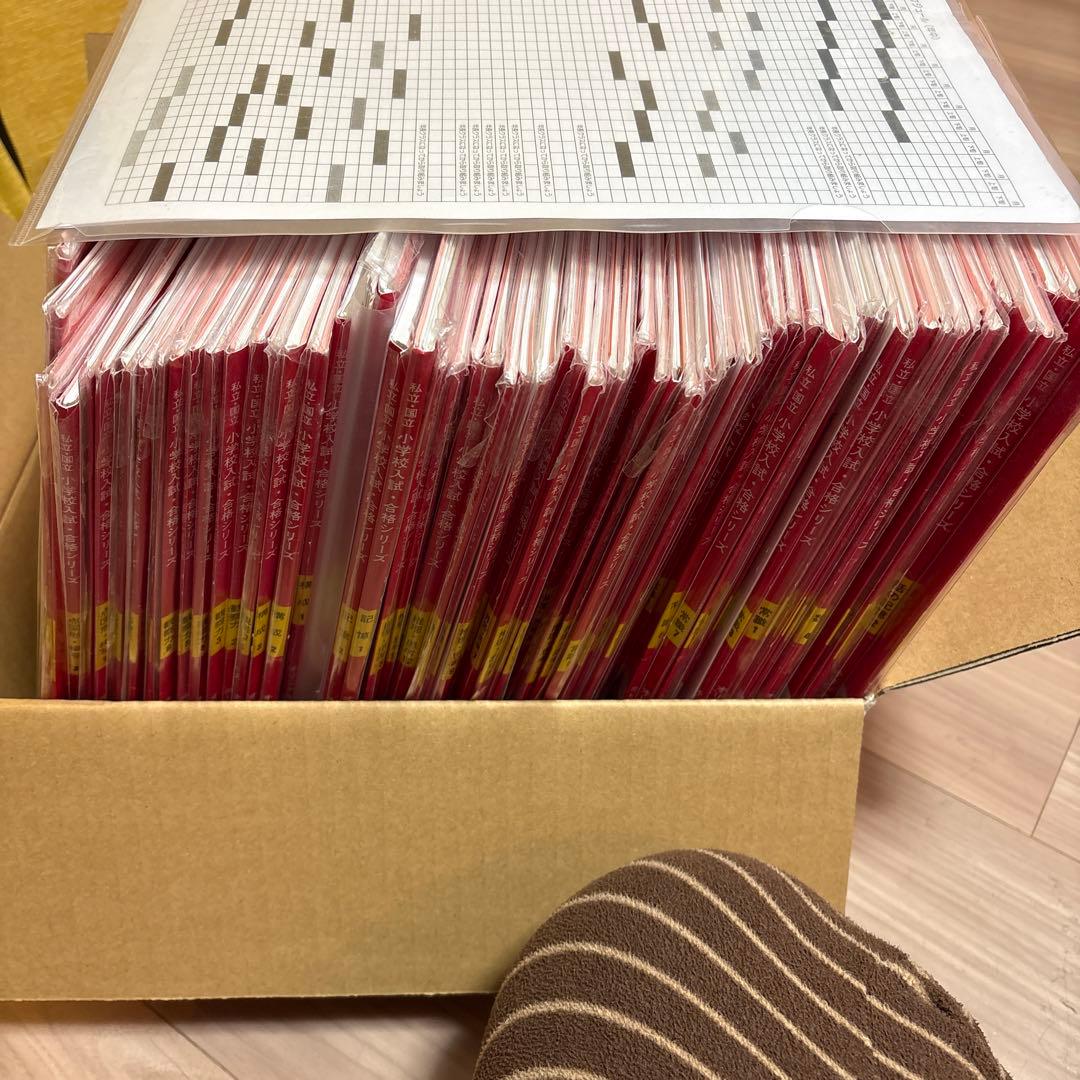 伸芽会⭐︎赤本⭐︎オリジナル問題集⭐︎全巻63冊⭐︎私立国立小学校入試問題シリーズ