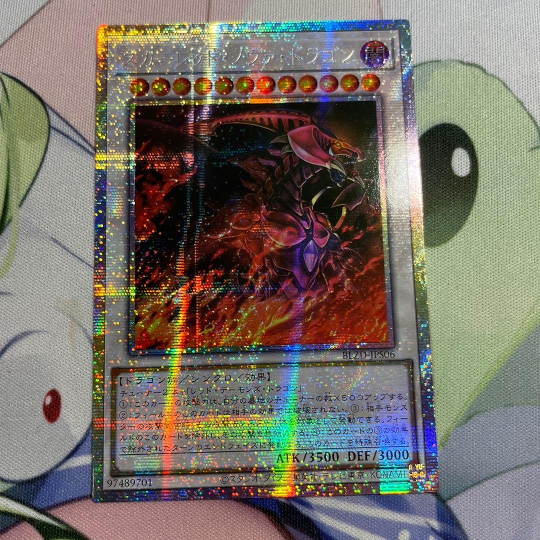 スカーレッドノヴァドラゴン　プリズマティックシークレット　プリシク　絵違いアジア