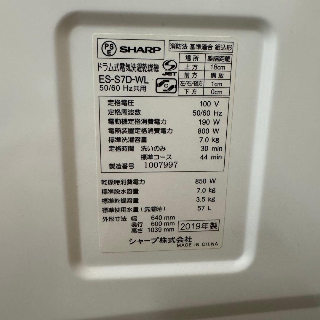 306 送料設置無料　SHARP　ドラム式洗濯機　7㌔　乾燥機能付き