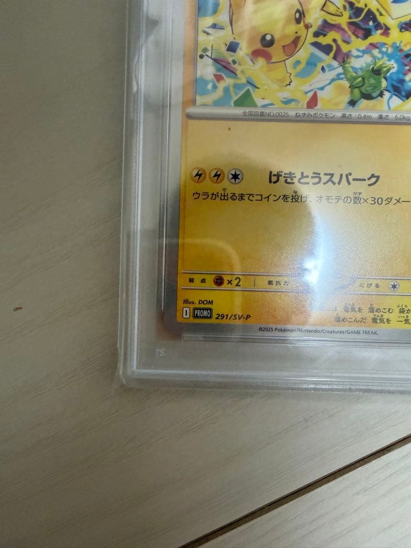 【PSA10】ピカチュウプロモ　291/SV-P げきとうスパーク #2