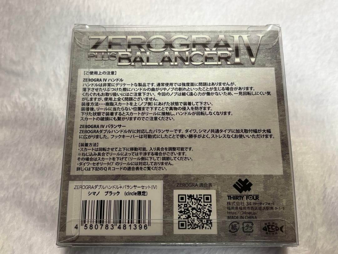 会員限定　34 サーティーフォーZEROGRA Ⅳ ゼログラ4 バランサーセット