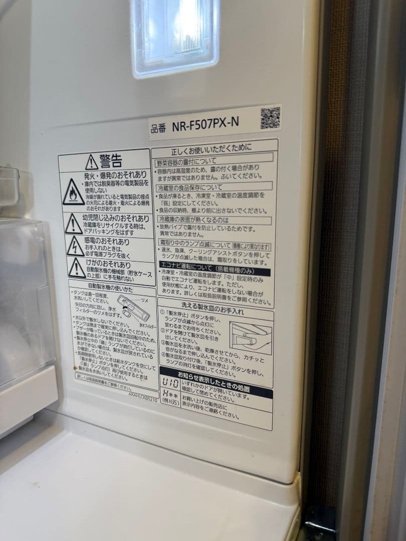 Panasonic　冷蔵庫　NR-F507PX