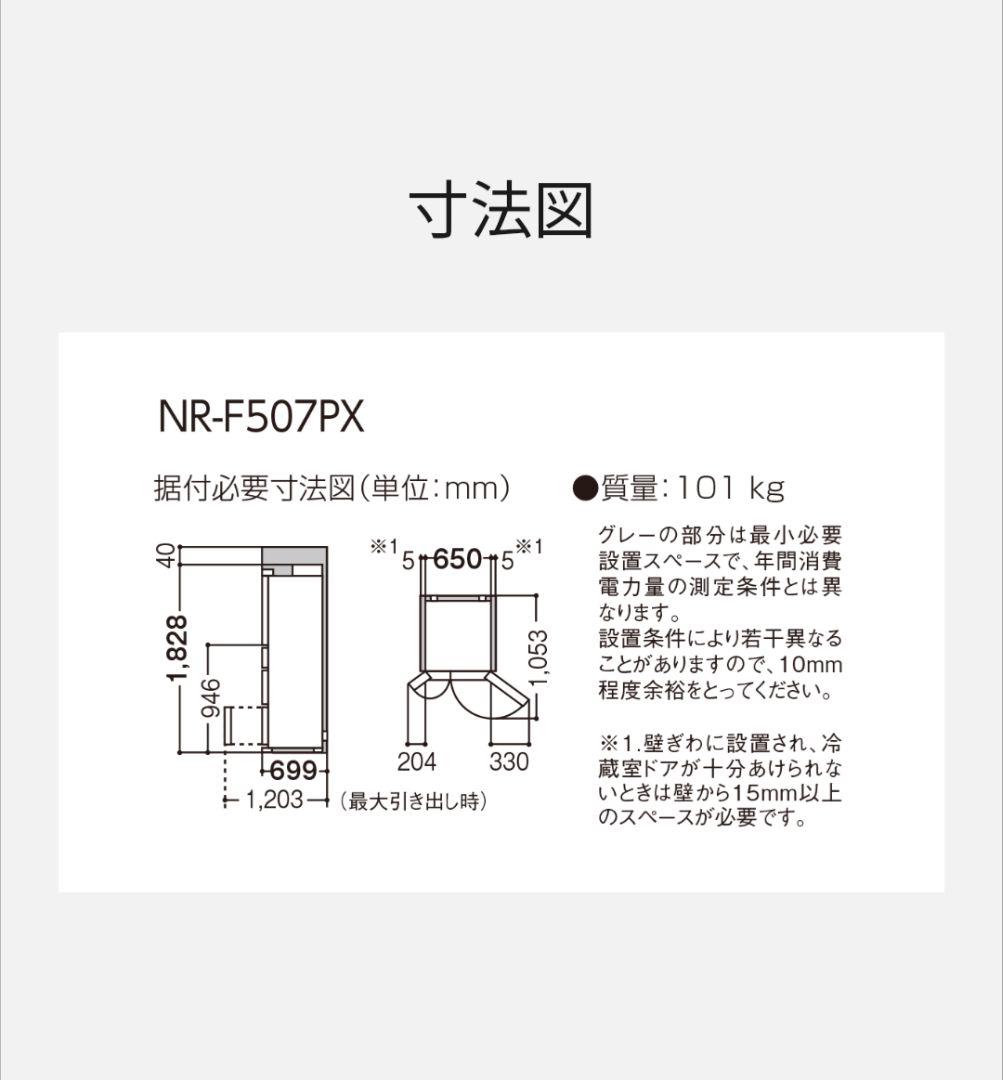 Panasonic　冷蔵庫　NR-F507PX