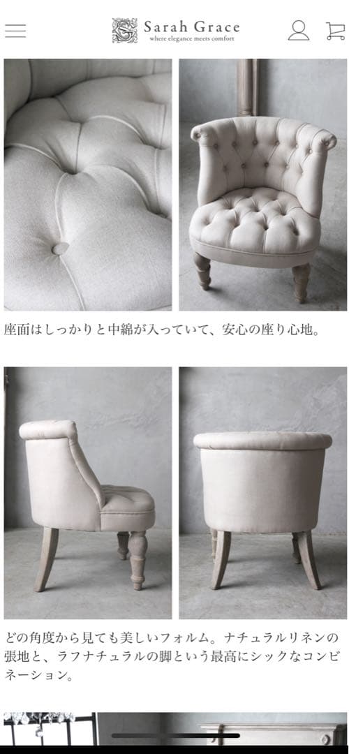 サラグレース　ClassicフレンチローチェアNina