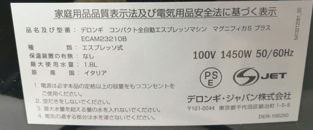 デロンギ　マグニフィカSプラス 全自動エスプレッソマシンECAM23210 41