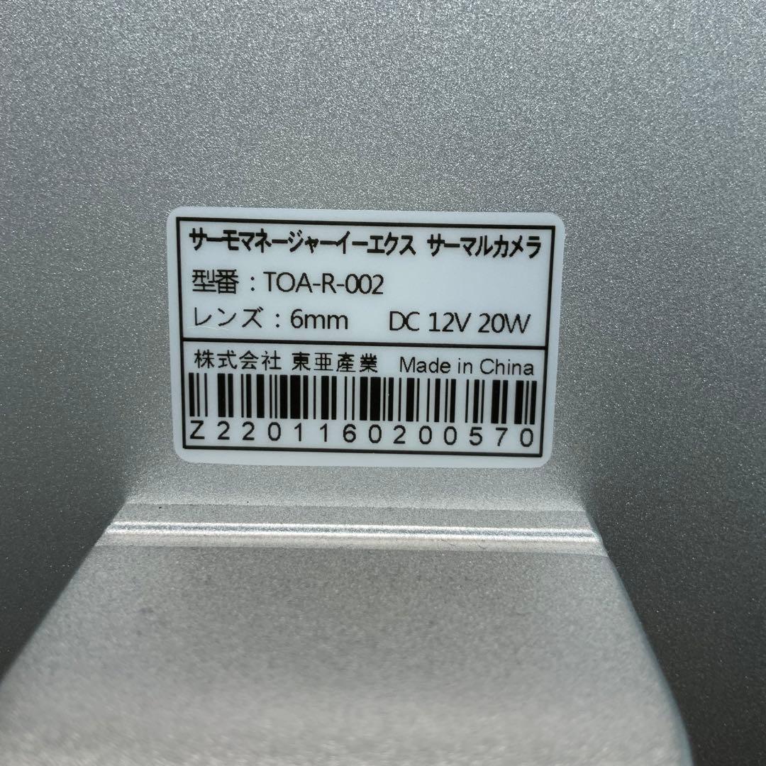 東亜産業　サーモマネージャーイーエクス　サーマルカメラ　TOR-A-002