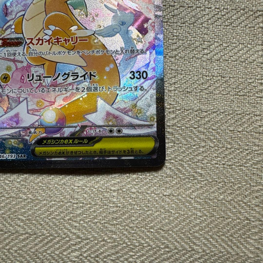 ポケモンカードゲームMEGA メガドリームex メガカイリューex SAR