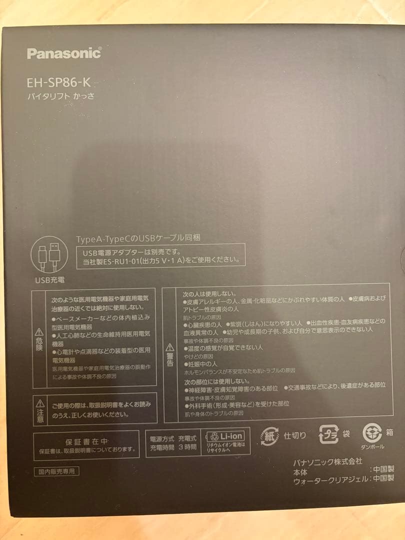 パナソニック　バイタリフト　カッサEH-SP86-K