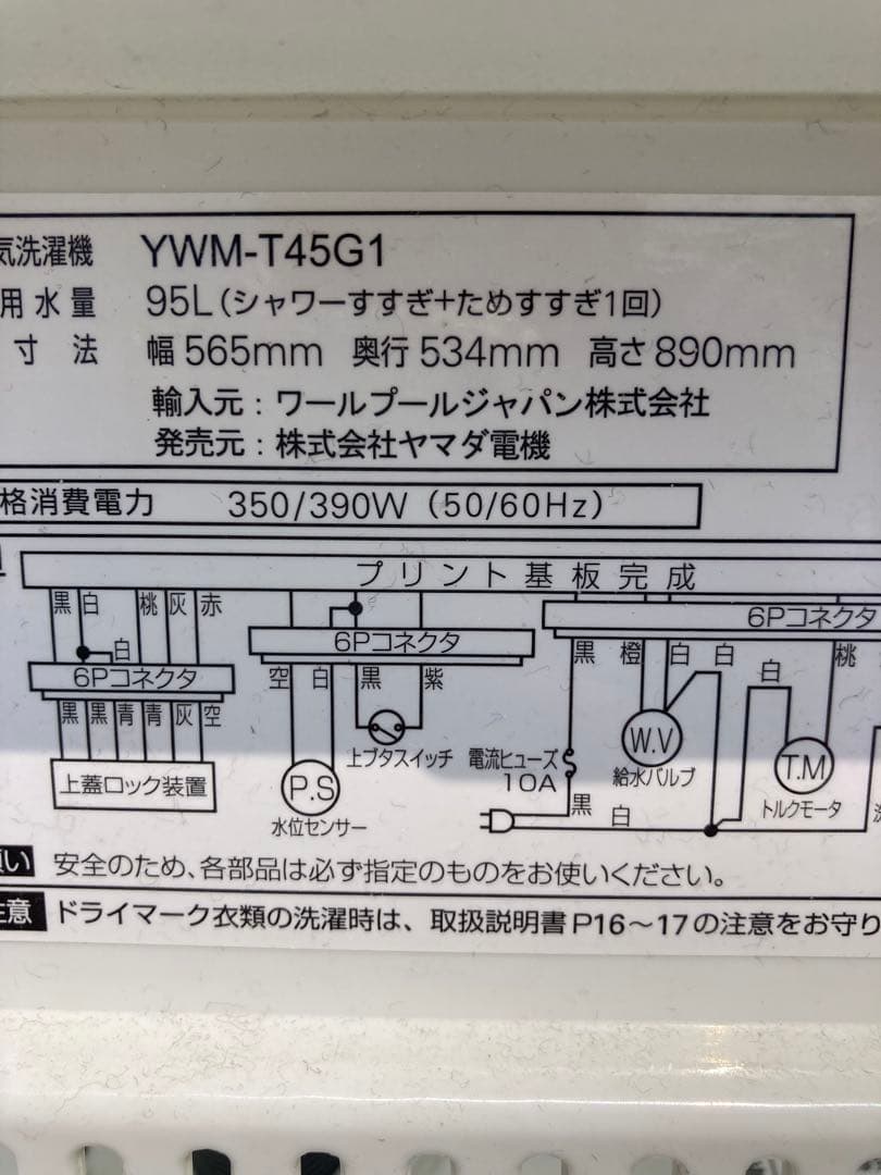 【現状渡し大特価】YAMADA SELECT 冷蔵庫・洗濯機セット 2019年製