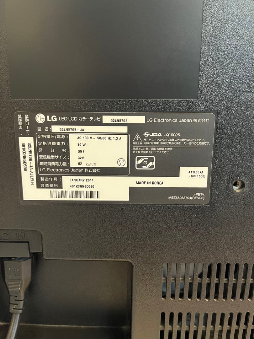 LG 32LN570B 32インチテレビ