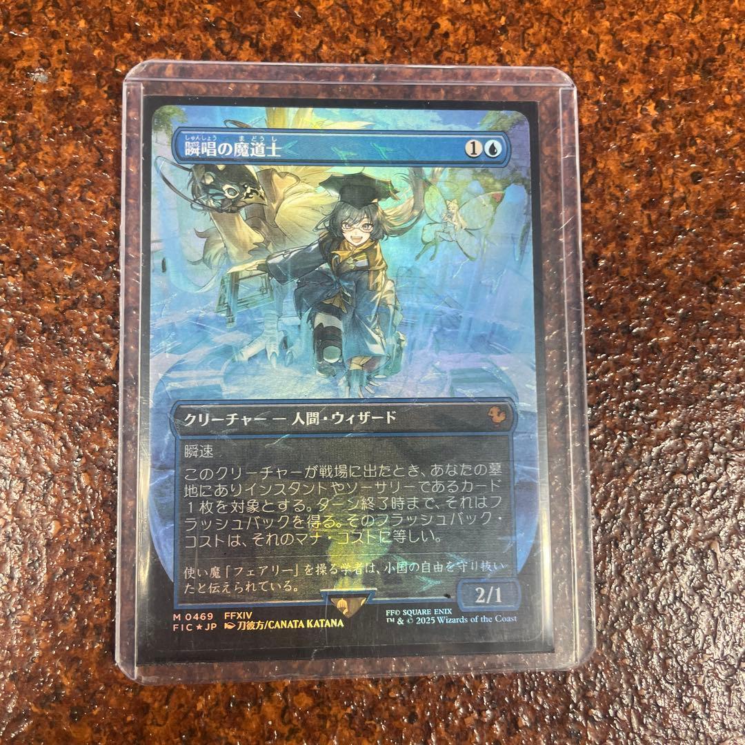 チョコボバンドル　瞬唱の魔道士