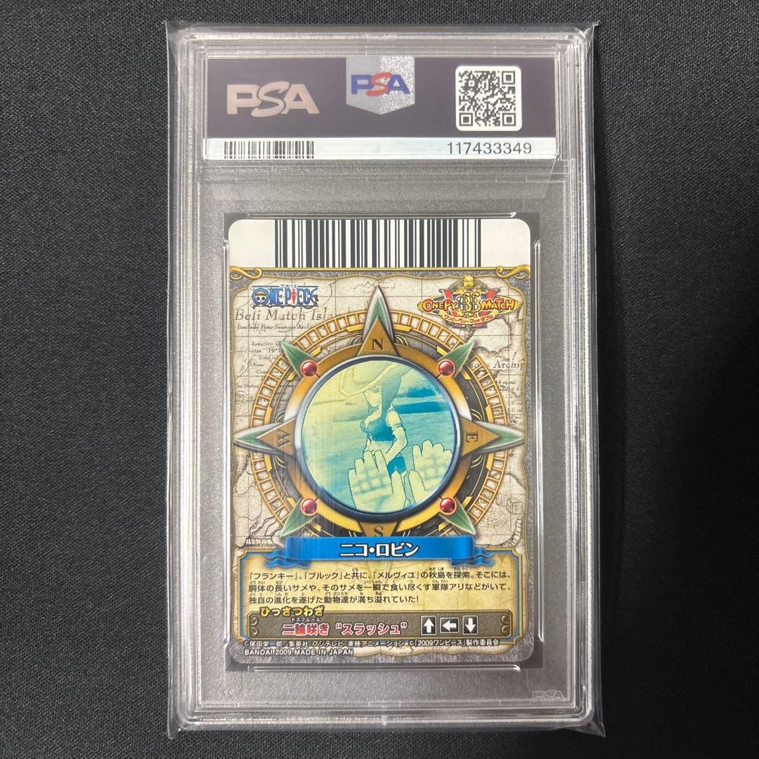 【最終値下げ】 【PSA10】ワンピーベリーマッチ　ロビン