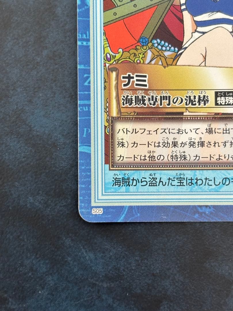 ※希少※【美品】ワンピース ナミ カードダス　1999年製　S05