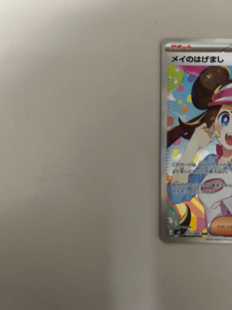 ポケモンカード ムニキスゼロ メイのはげまし SAR M3 115/080