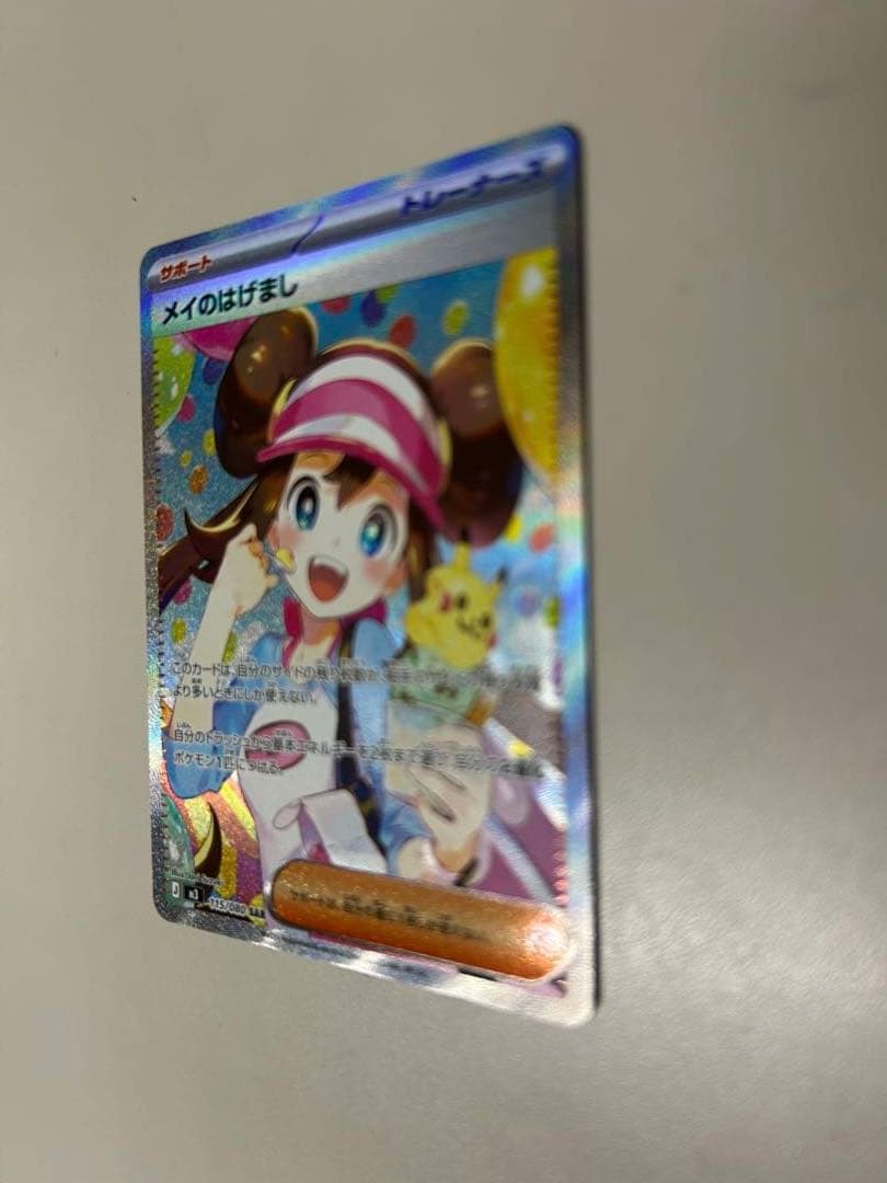 ポケモンカード ムニキスゼロ メイのはげまし SAR M3 115/080
