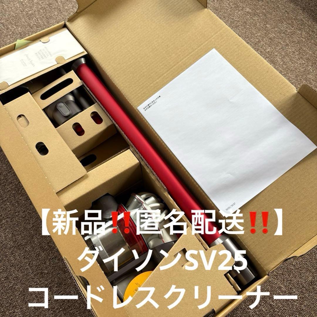 【新品‼️匿名配送‼️】Dyson v8 sv25 RD2掃除機 未使用 オリジン