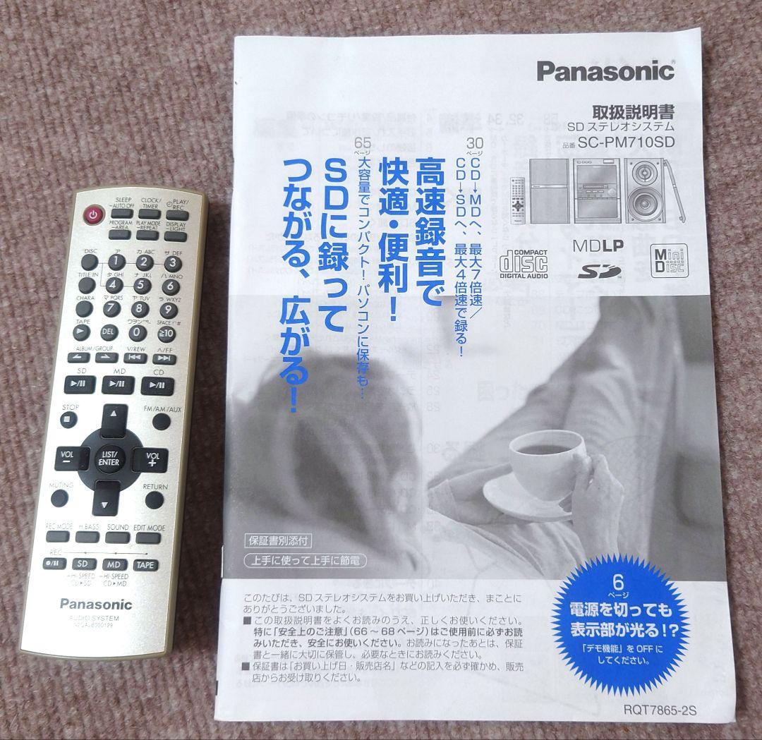 Panasonic SC-PM703 ミニコンポ 5CDチェンジャー