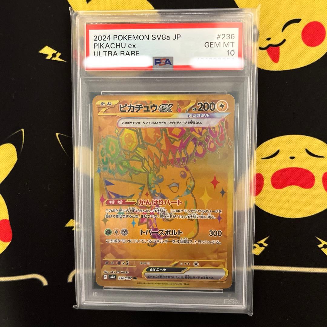 ポケモンカード ピカチュウex UR Psa10テラスタルフェスex