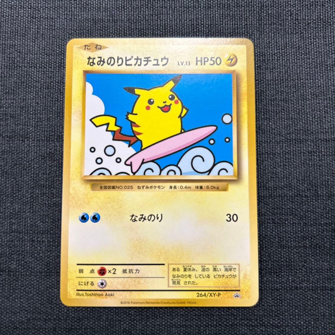 ポケモンカード なみのりピカチュウ　264/XY-P