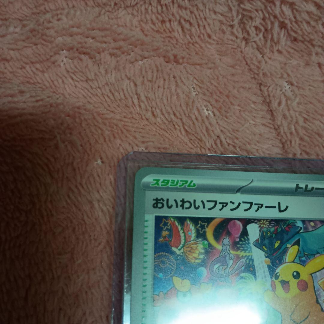 A*中様 歳末値下げ2025 ポケモンカードおたんじょうびピカチュウ.おいわいフ