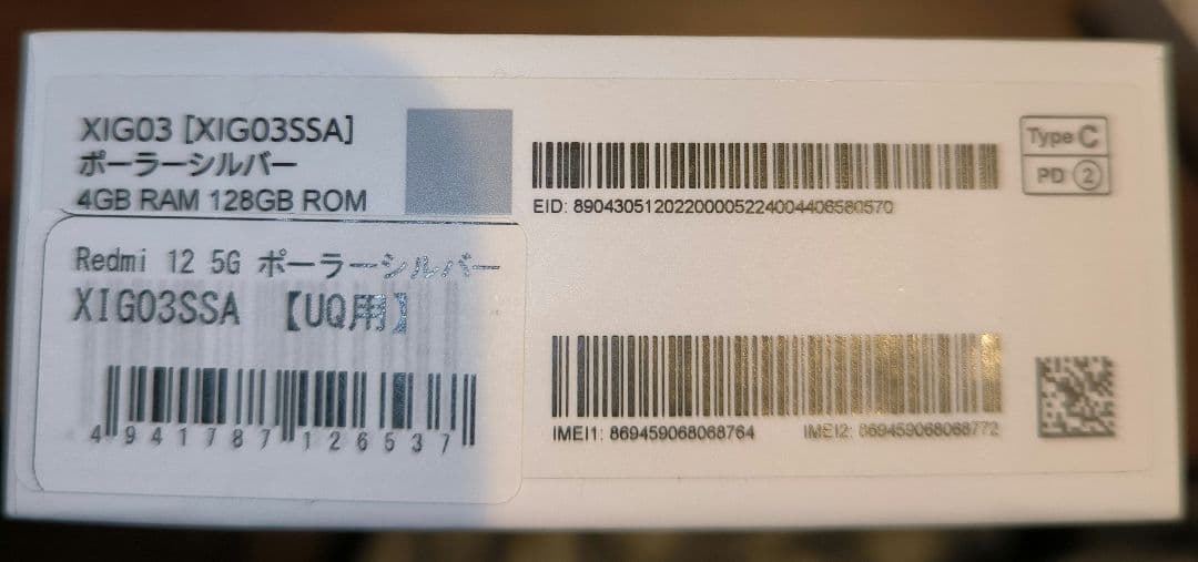 Xiaomi Redmi 12 5G 本体 ポーラーシルバー