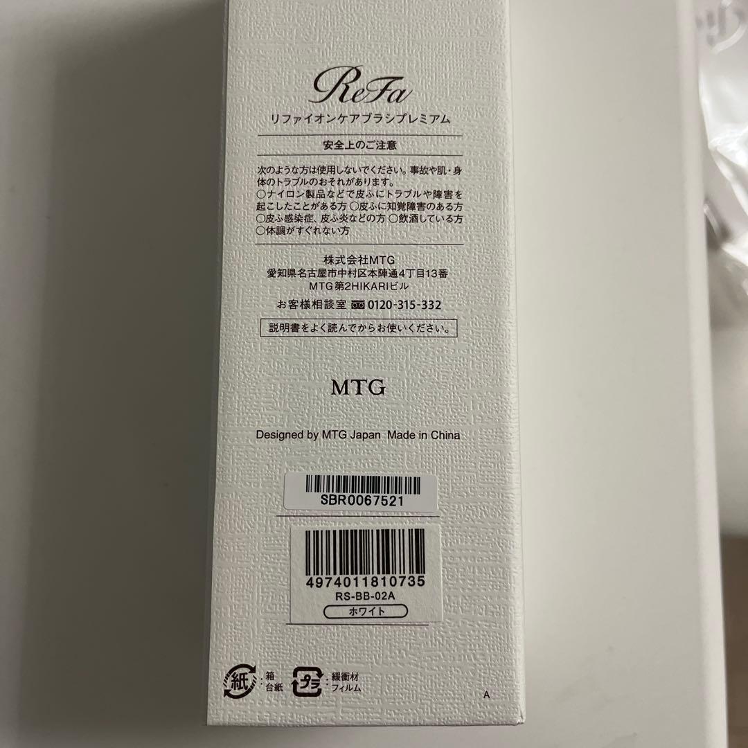 ReFa リファイオンケアブラシプレミアム ホワイト