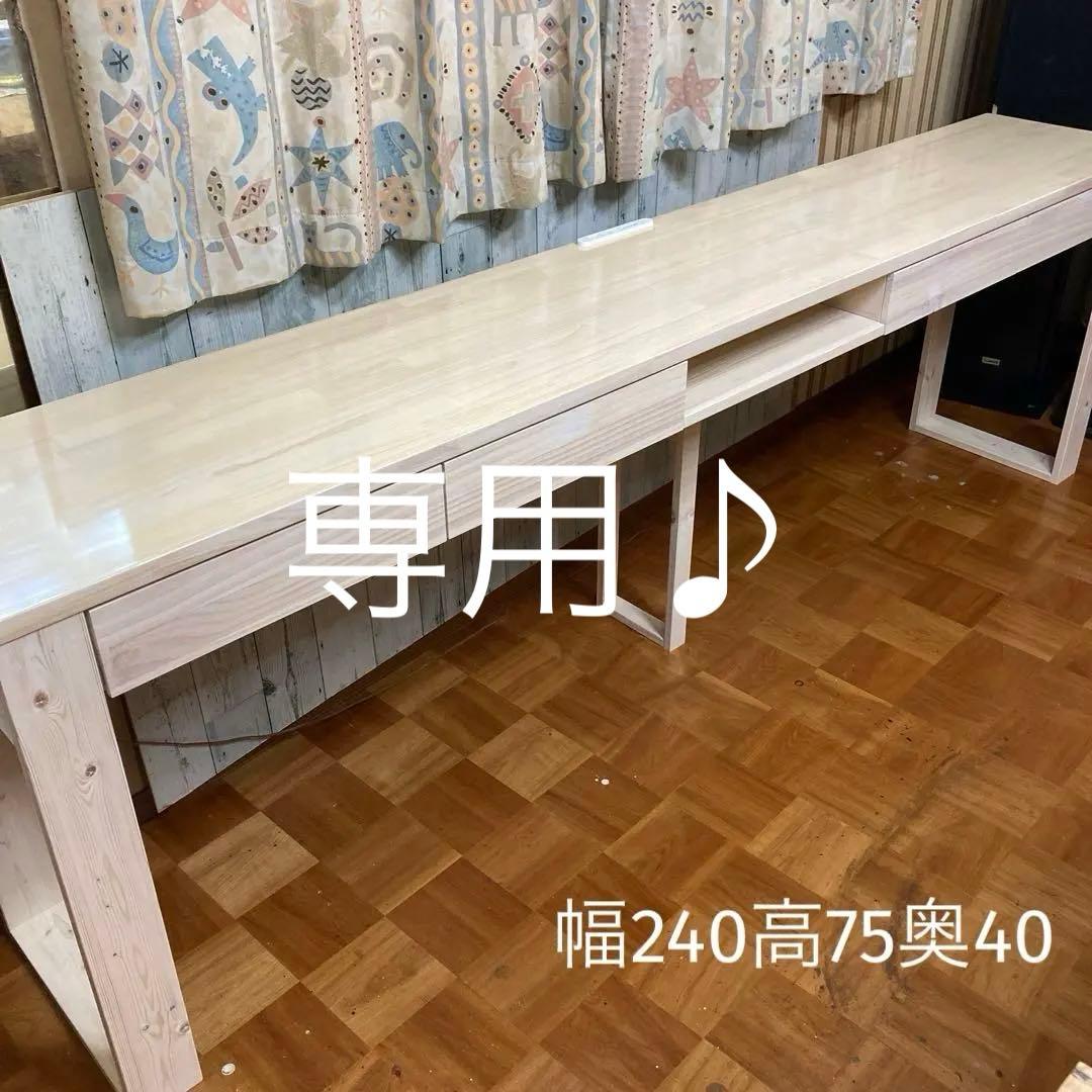 机 テーブル カウンター 幅240cm パイン集成材
