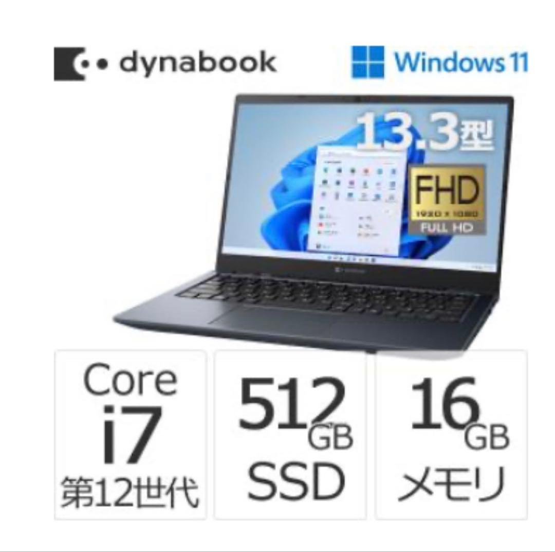 超軽量　ダイナブック GZ/HVL i7 メモリ16GB 512GB 13.3型