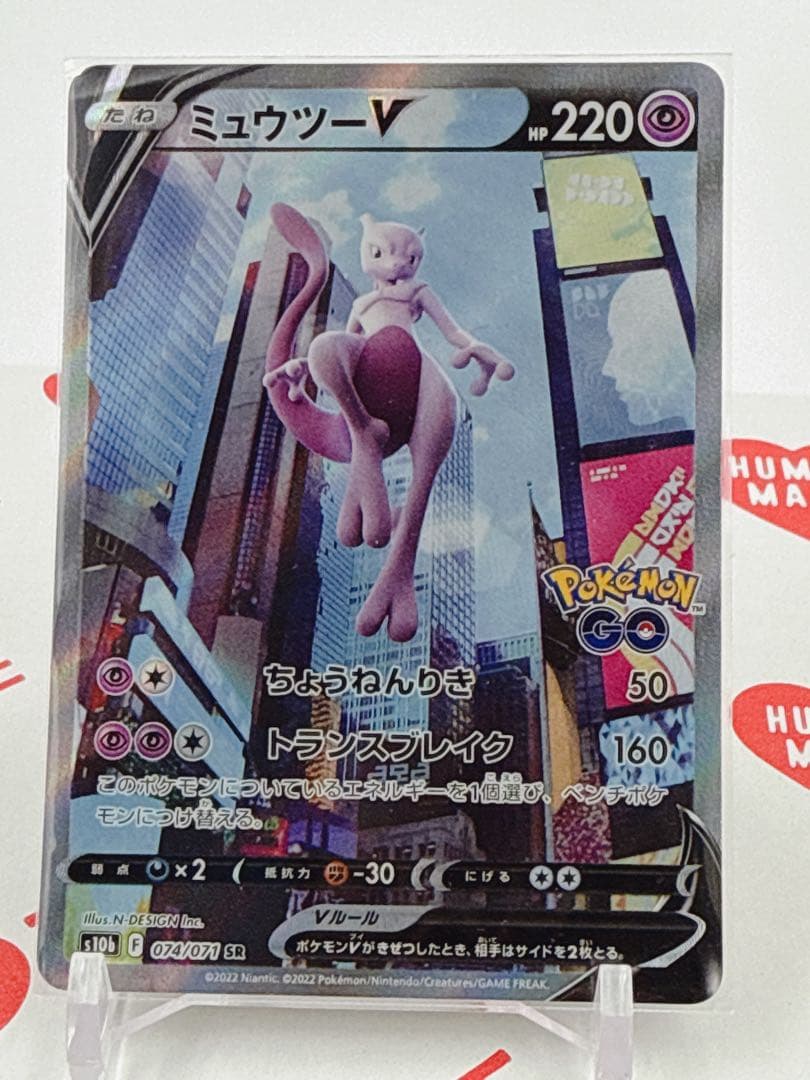 ポケモンカード ミュウツーV SR Pokémon GO 074/071
