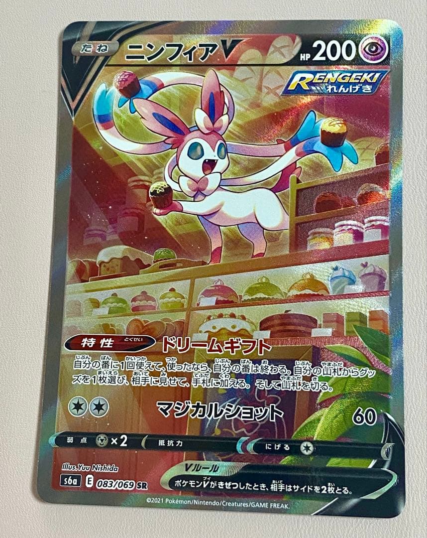 ニンフィアv SR 083/069 イーブイヒーローズ