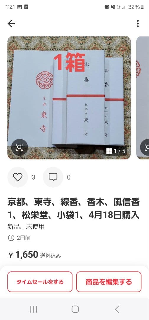 【連休前特価】 京都の寺院、線香、お香、小袋