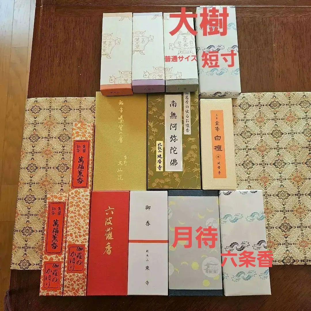 【連休前特価】 京都の寺院、線香、お香、小袋