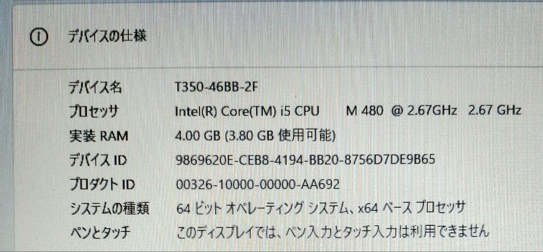 中古 東芝 dynabook T350/46BB Win11/Corei5