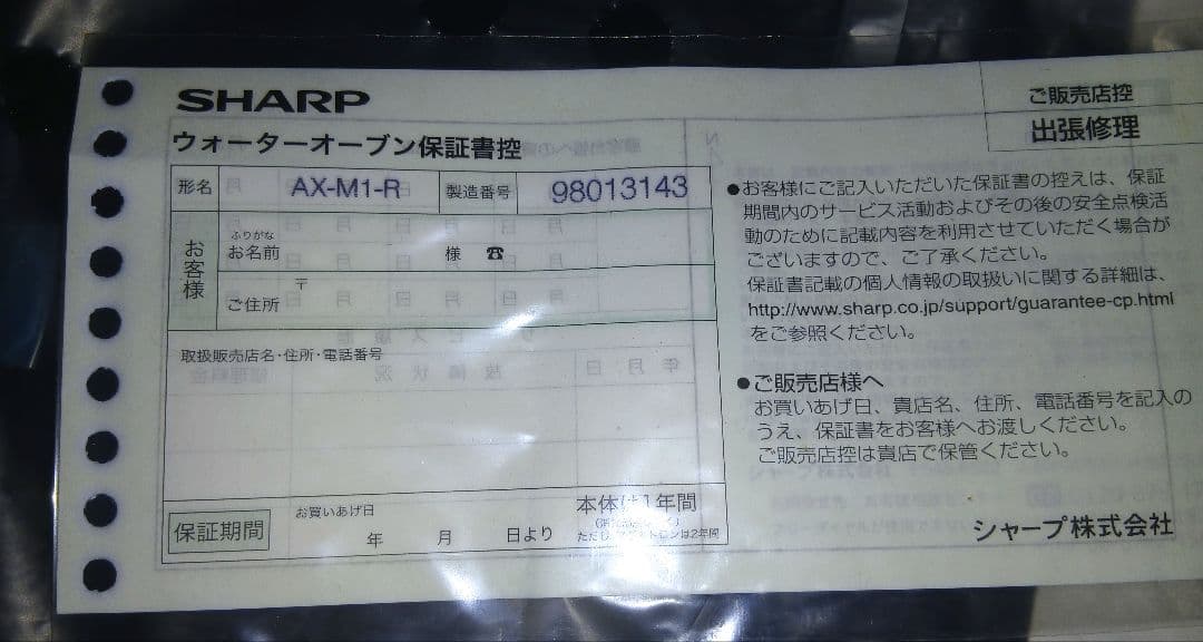 新品未使用 シャープ ・　ウォーターオーブンレンジ AX-M1-R