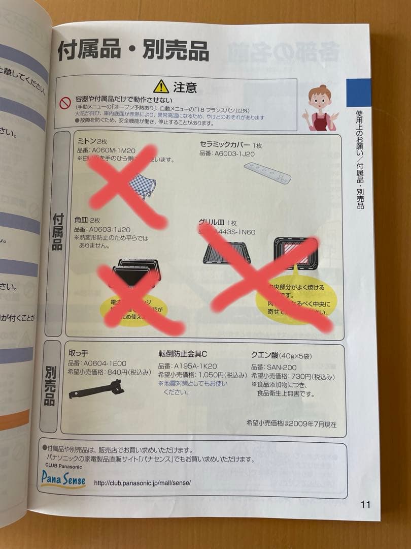 Panasonicスチームオーブンレンジ 品番 NE-A302