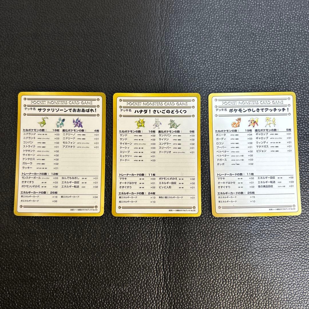 美品　旧裏　ポケモンカード 拡張シート　サファリゾーンデッキセット