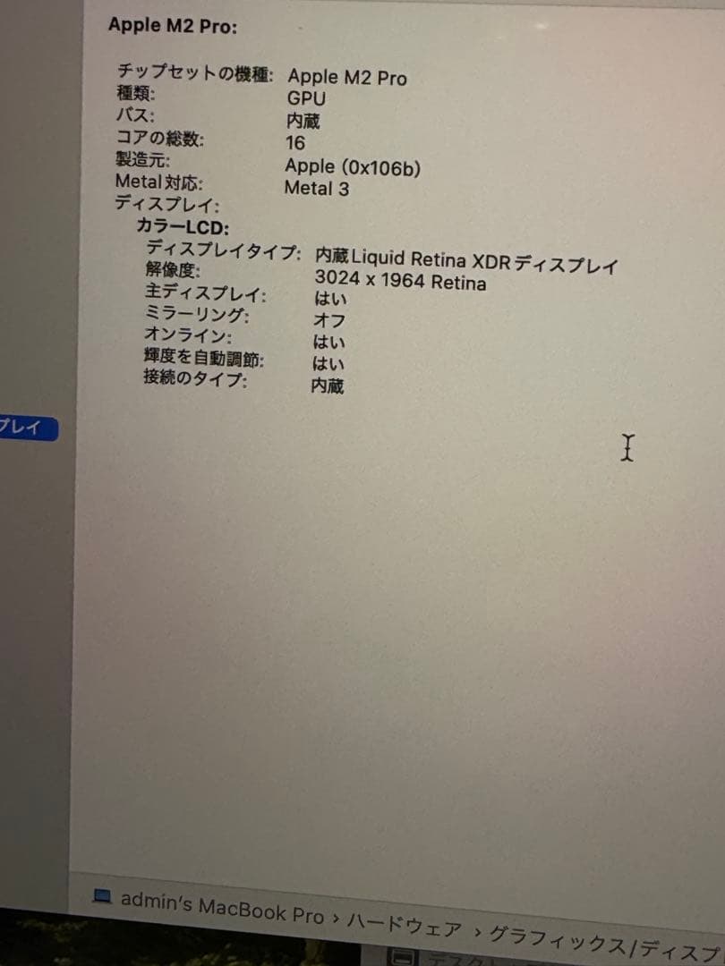 MacBook本体 MacBook Pro 14 M2 Pro 2023 32gb US