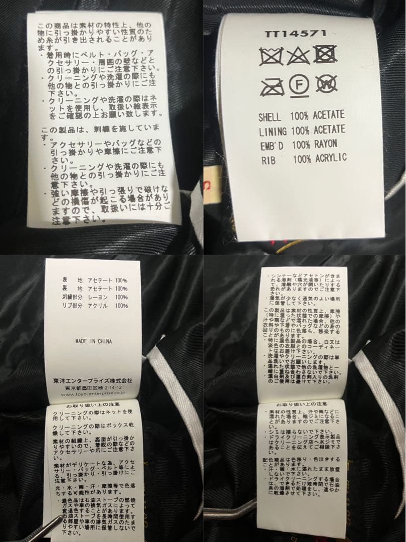 【美品】着画あり　テーラー東洋　スカジャン　TT14571-119 【S】