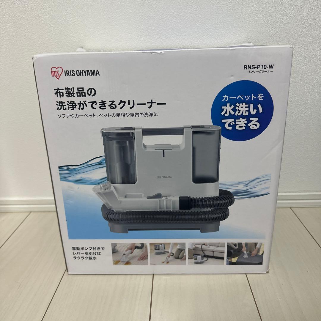 アイリスオーヤマ　リンサークリーナー　RNS-P10-W