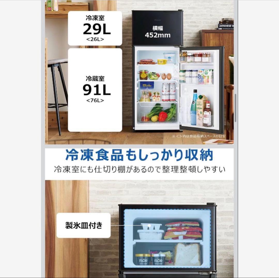 Haier ブラック 2ドア冷蔵庫ハイアール　JR-HS12A(K)